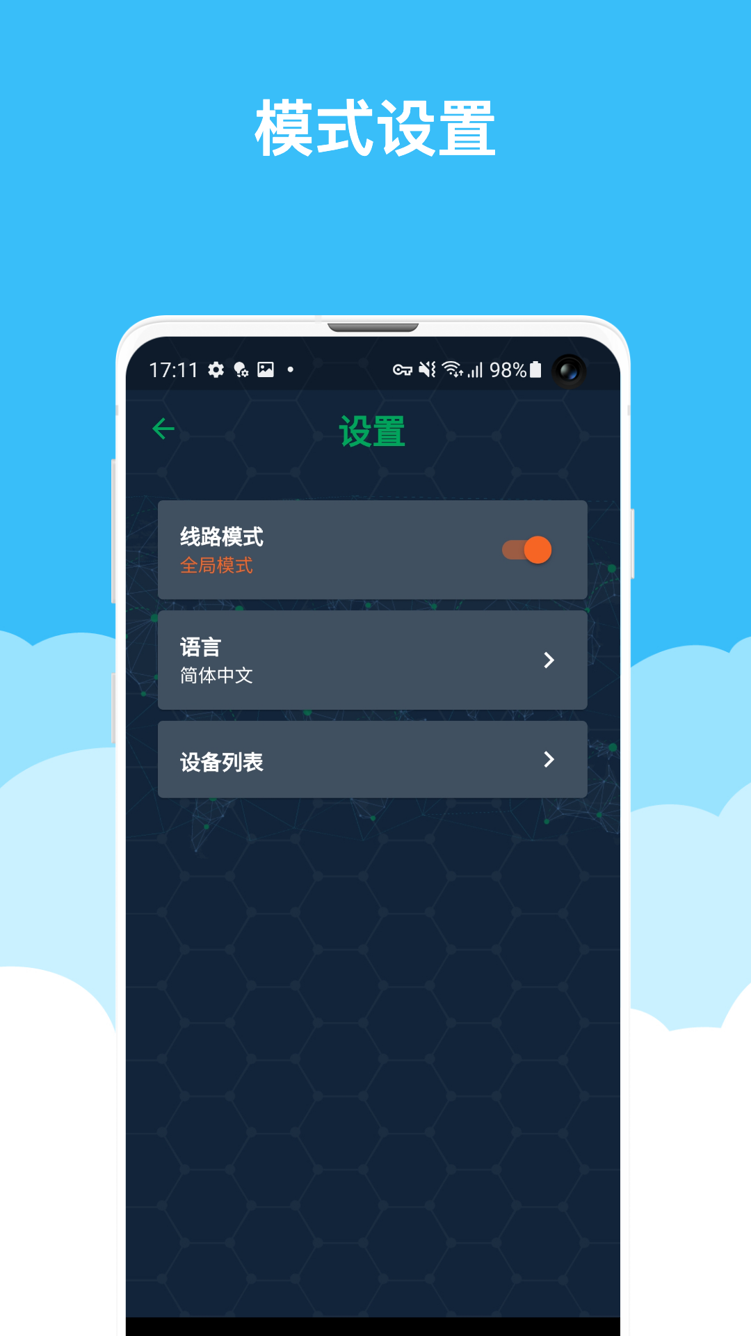 智能节点选择界面